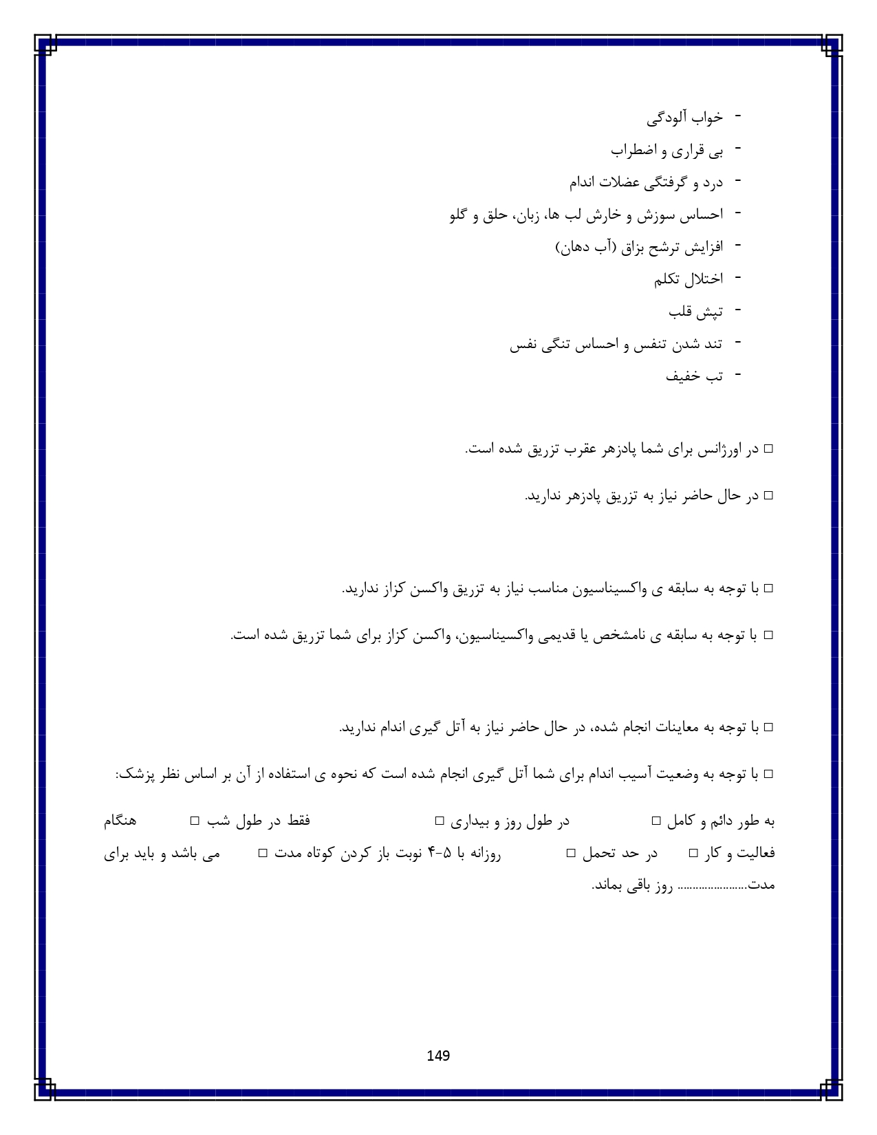 عقرب گزیدگی - صفحه ۱۴۹